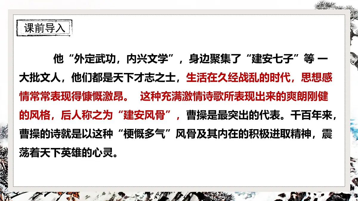 第三单元课外古诗词诵读《龟虽寿》课件统编版语文八年级上册第3页