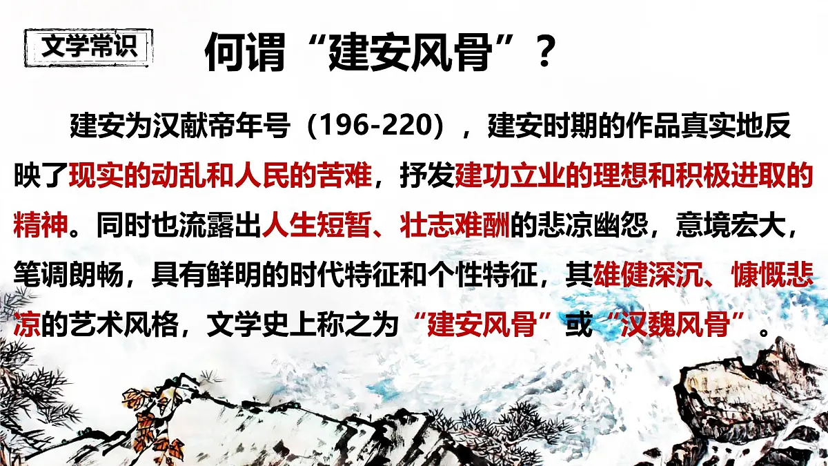 第三单元课外古诗词诵读《龟虽寿》课件统编版语文八年级上册第4页
