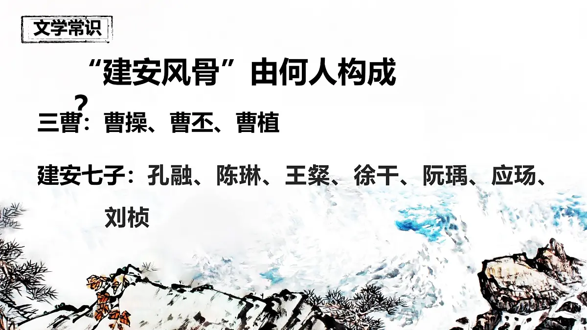 第三单元课外古诗词诵读《龟虽寿》课件统编版语文八年级上册第5页