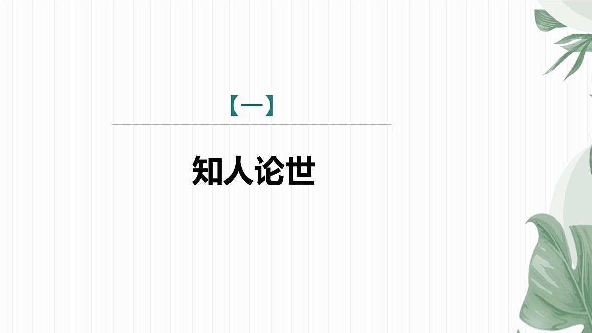 第24课 寓言四则——《杞人忧天》 课件语文部编版七年级上册第3页