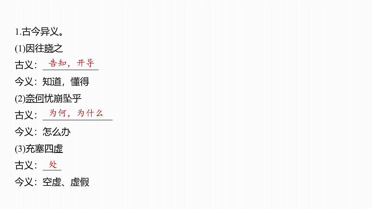 第24课 寓言四则——《杞人忧天》 课件语文部编版七年级上册第7页