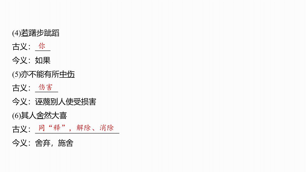 第24课 寓言四则——《杞人忧天》 课件语文部编版七年级上册第8页