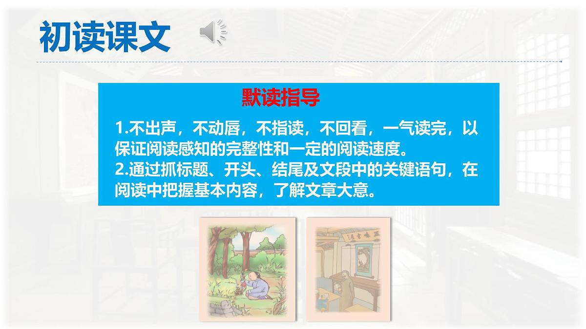 统编版七年级语文上册教学课件《第9课 从百草园到三味书屋》第7页