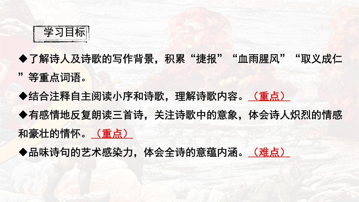 统编版七年级语文上册教学课件《第15课 梅岭三章》第3页