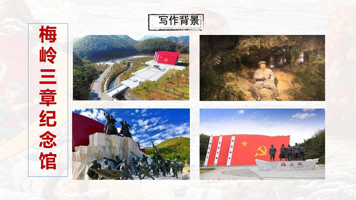 统编版七年级语文上册教学课件《第15课 梅岭三章》第6页
