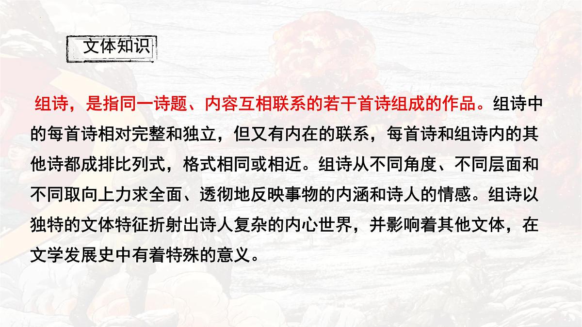 统编版七年级语文上册教学课件《第15课 梅岭三章》第7页