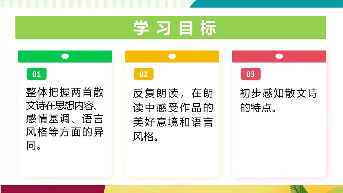 第7课 《散文诗二首》教学课件第2页