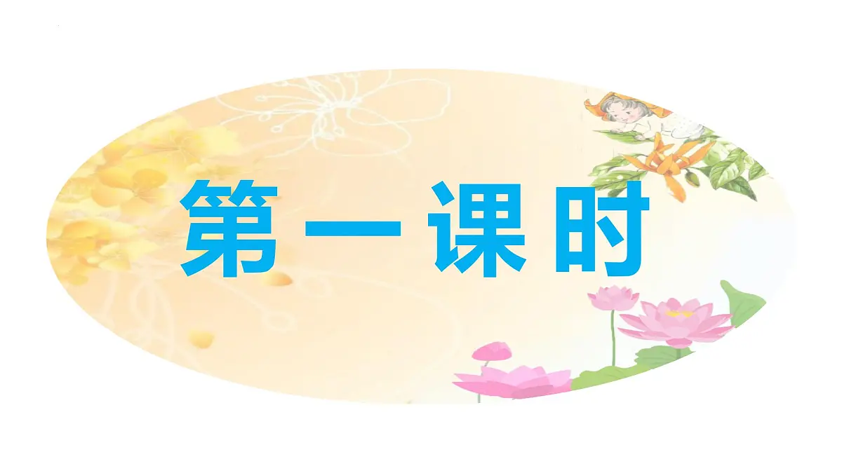 第7课 《散文诗二首》教学课件第3页