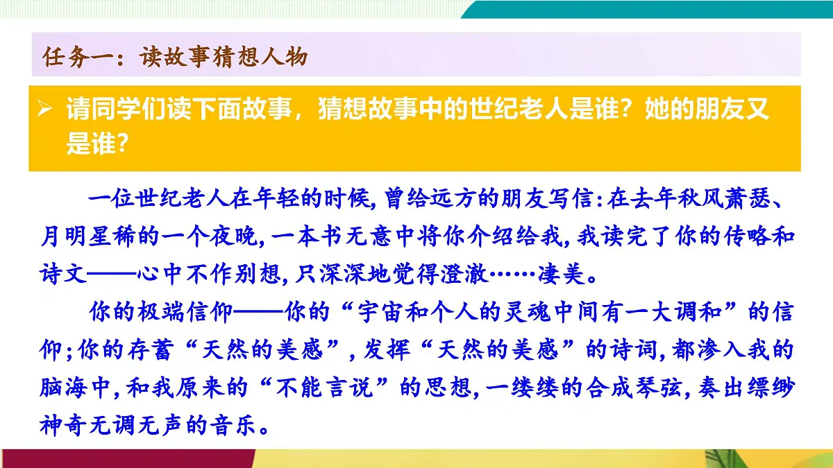 第7课 《散文诗二首》教学课件第7页