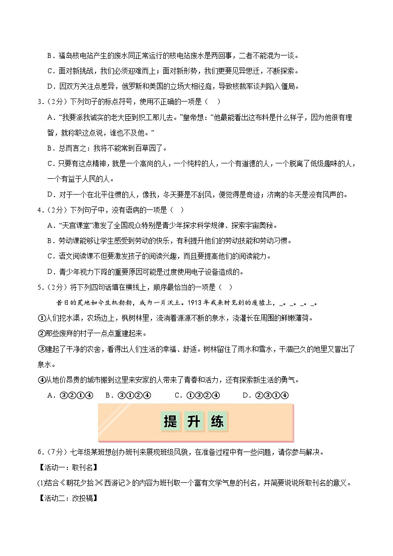 第23課 《女媧造人》（分層作業(yè)）（原卷版）第2頁(yè)