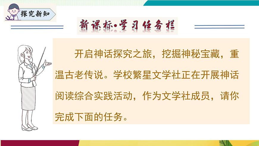 第23課 《女媧造人》(同步課件)第5頁(yè)
