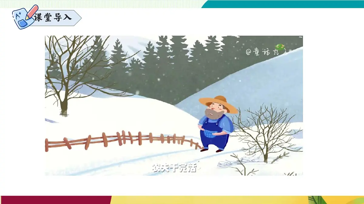 第24课 《赫尔墨斯与雕像者》《蚊子与狮子》(同步课件)第2页