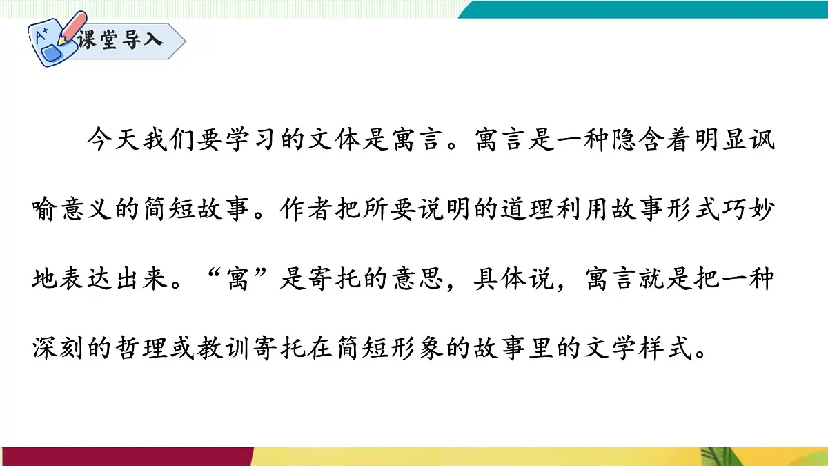 第24课 《赫尔墨斯与雕像者》《蚊子与狮子》(同步课件)第3页