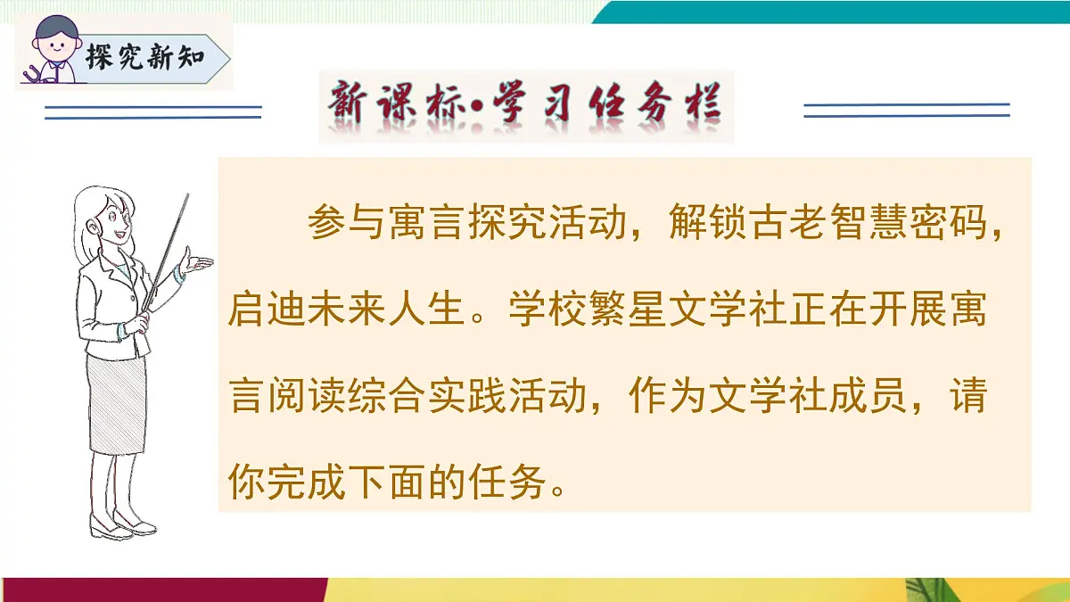 第24课 《赫尔墨斯与雕像者》《蚊子与狮子》(同步课件)第5页