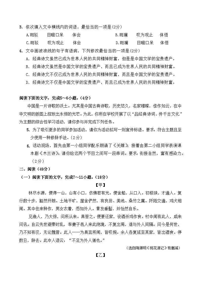 统编版八年级语文下册暑假复习练习题(含答案)第2页