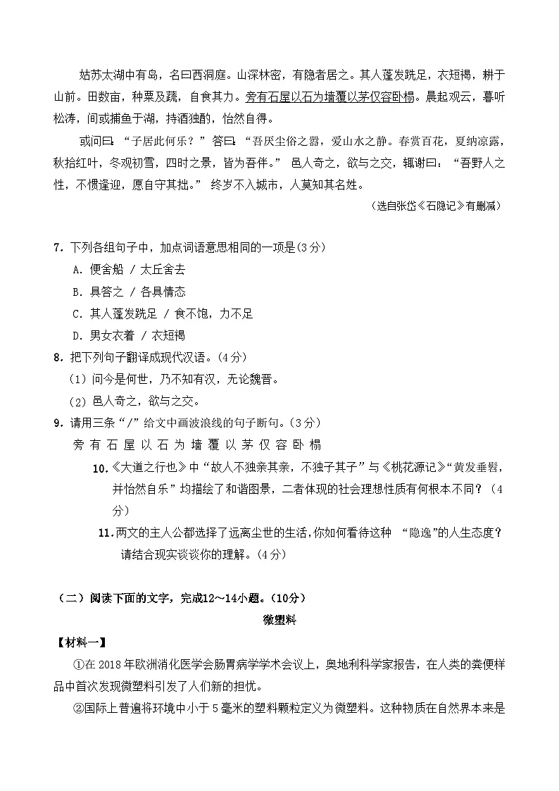 统编版八年级语文下册暑假复习练习题(含答案)第3页