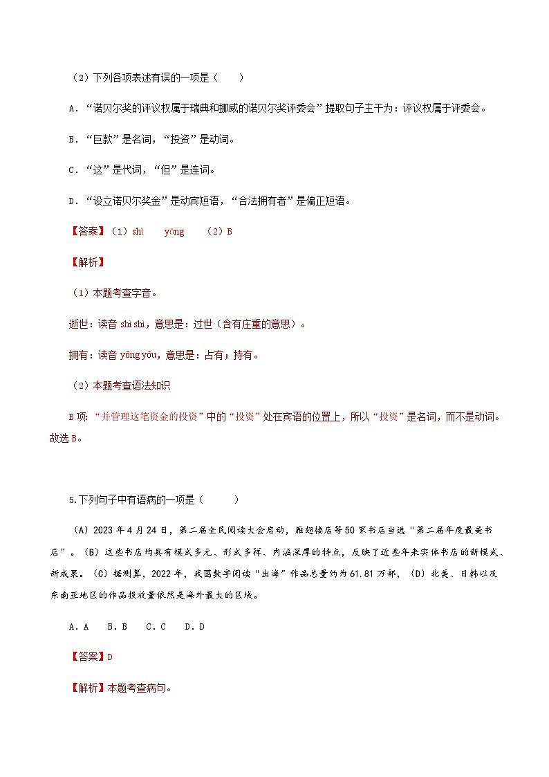 第03课 首届诺贝尔奖颁发(分层作业)(解析版)第3页