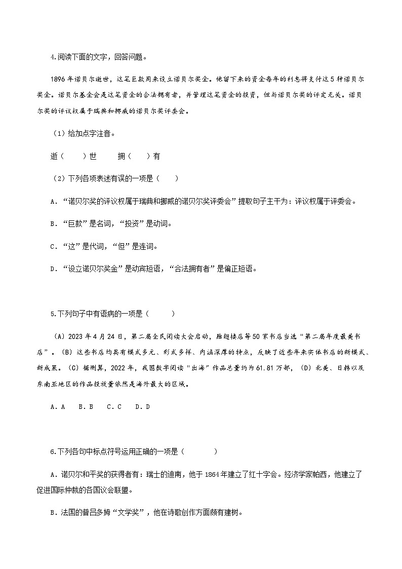 第03课 首届诺贝尔奖颁发(分层作业)(原卷版)第2页