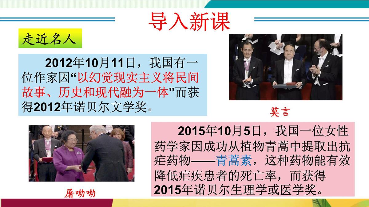第03课 首届诺贝尔奖颁发(教学课件)第2页