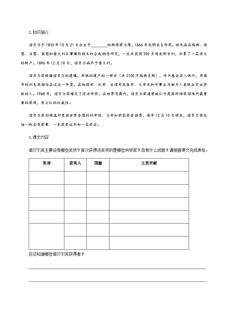 第03课 首届诺贝尔奖颁发(导学案)(学生版)第2页