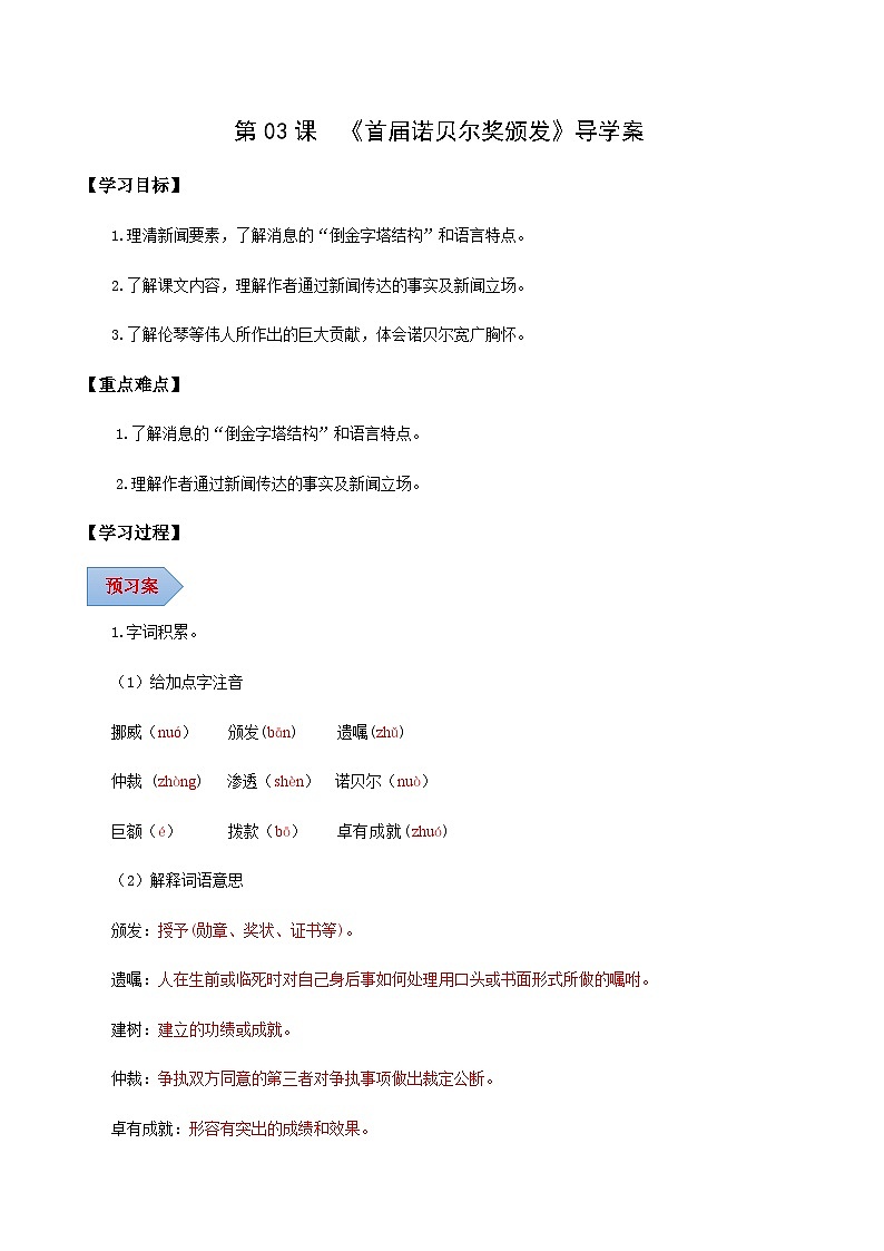 第03课 首届诺贝尔奖颁发(导学案)(教师版)第1页