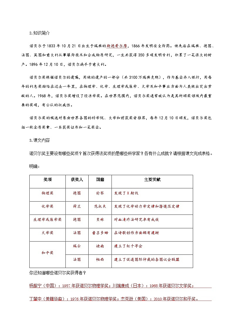 第03课 首届诺贝尔奖颁发(导学案)(教师版)第2页
