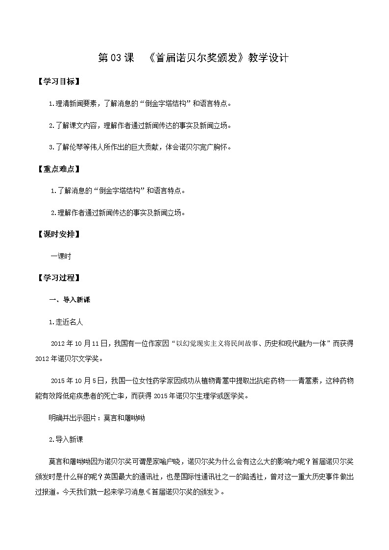 第03课 首届诺贝尔奖颁发(教学设计)第1页