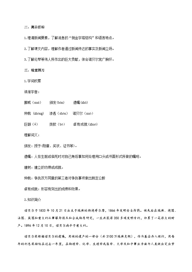 第03课 首届诺贝尔奖颁发(教学设计)第2页