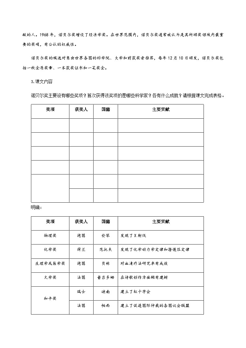第03课 首届诺贝尔奖颁发(教学设计)第3页