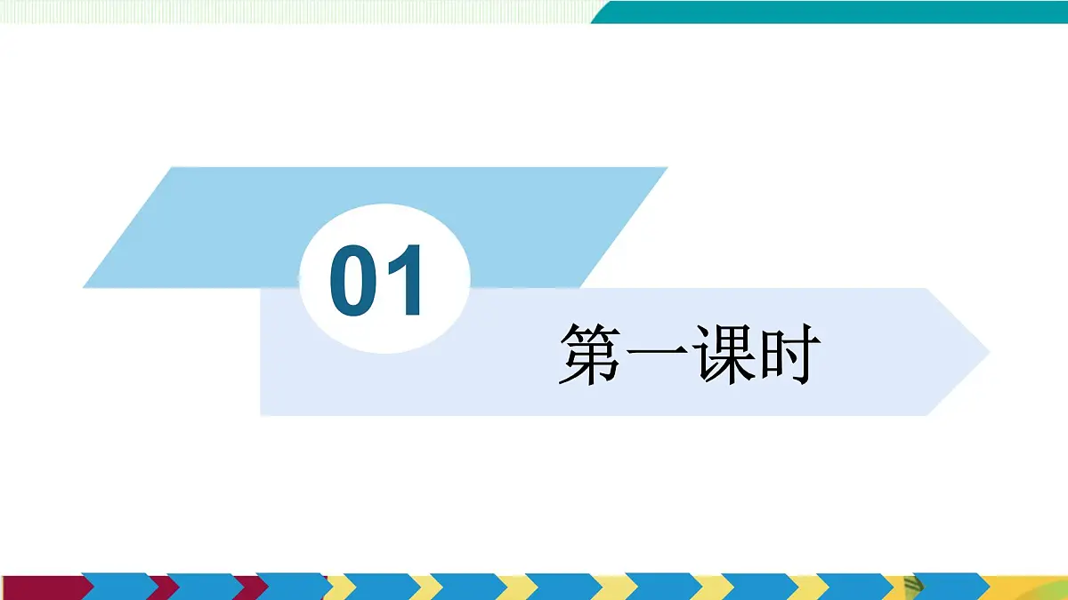 任务二:新闻采访(教学课件)第3页