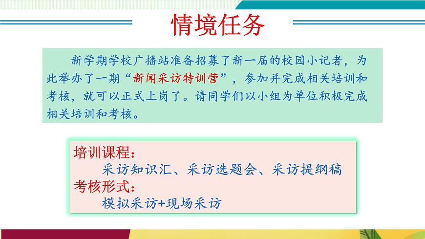 任務(wù)二:新聞采訪(教學(xué)課件)第5頁