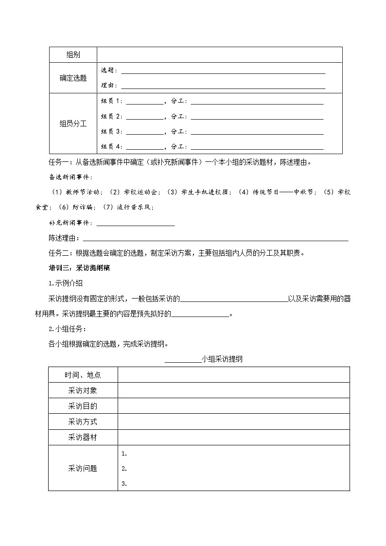 任務(wù)二:新聞采訪(導(dǎo)學(xué)案)(學(xué)生版第2頁