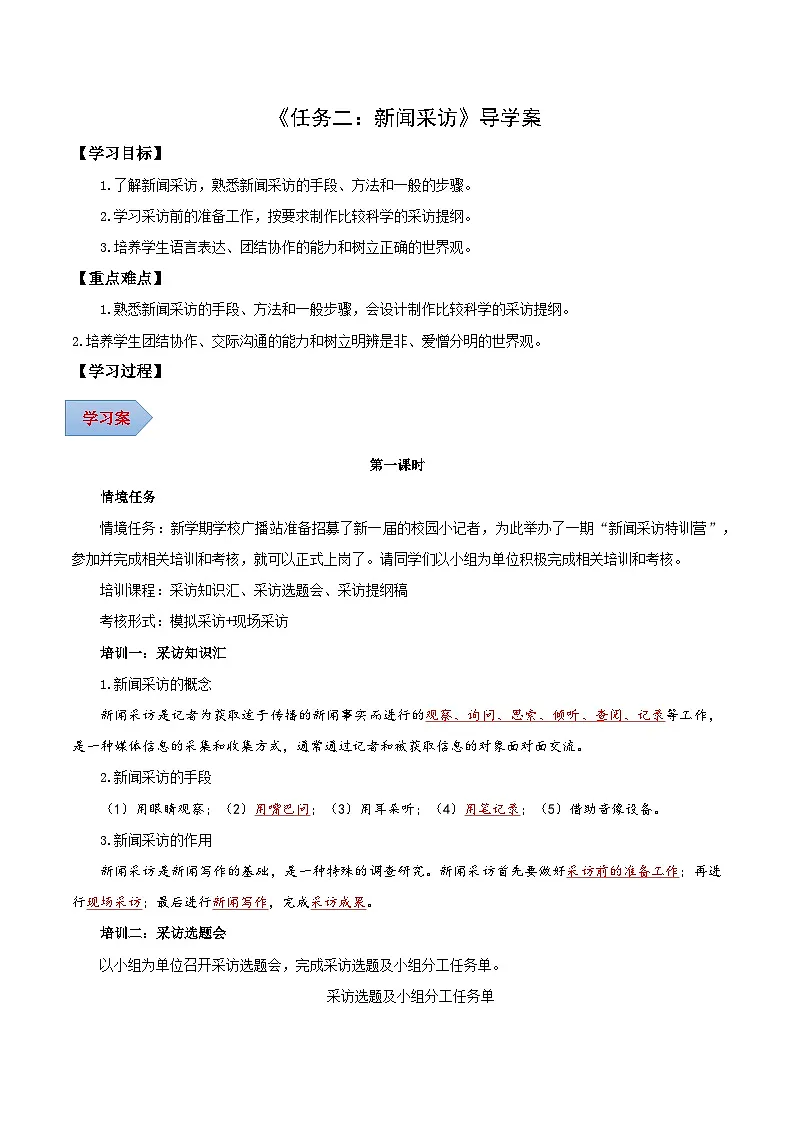 任务二:新闻采访(导学案)(教师版)第1页