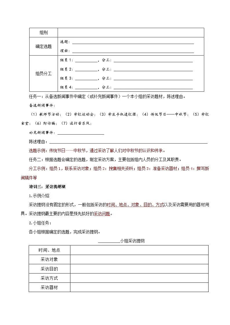 任务二:新闻采访(导学案)(教师版)第2页