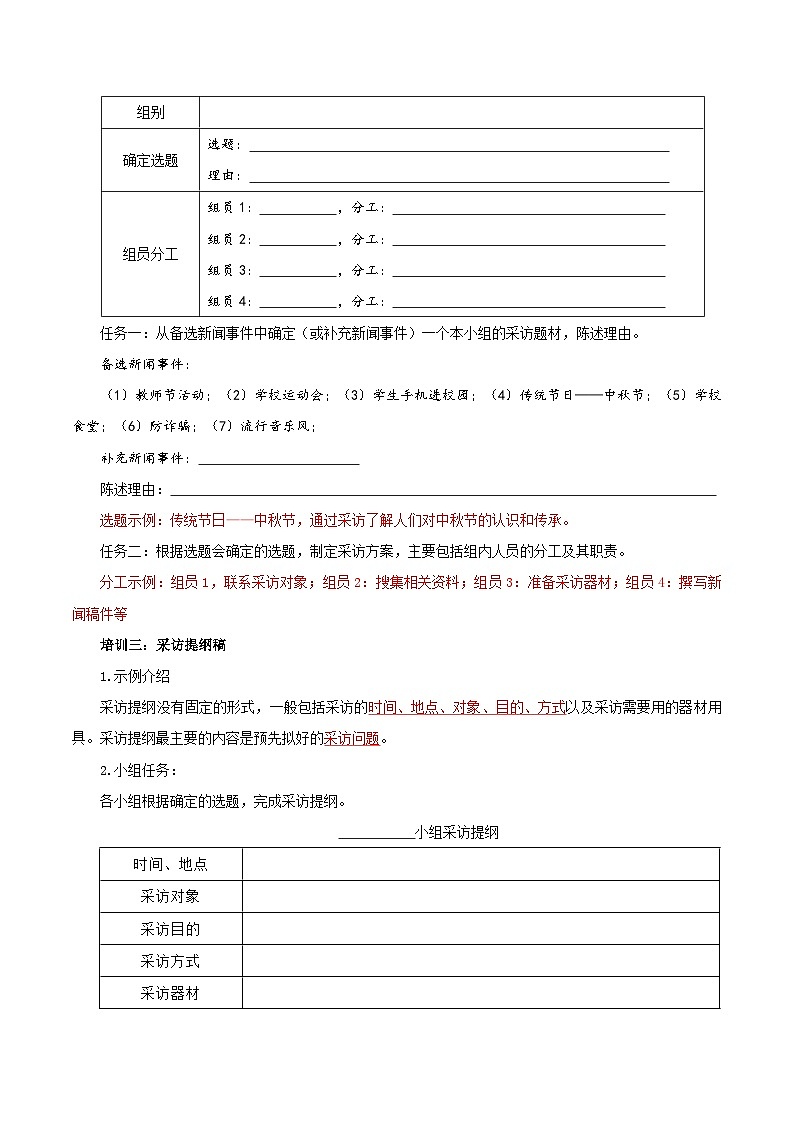 任務(wù)二:新聞采訪(導(dǎo)學(xué)案)(教師版)第2頁