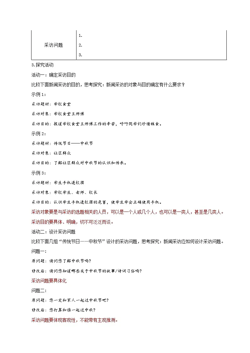任务二:新闻采访(导学案)(教师版)第3页