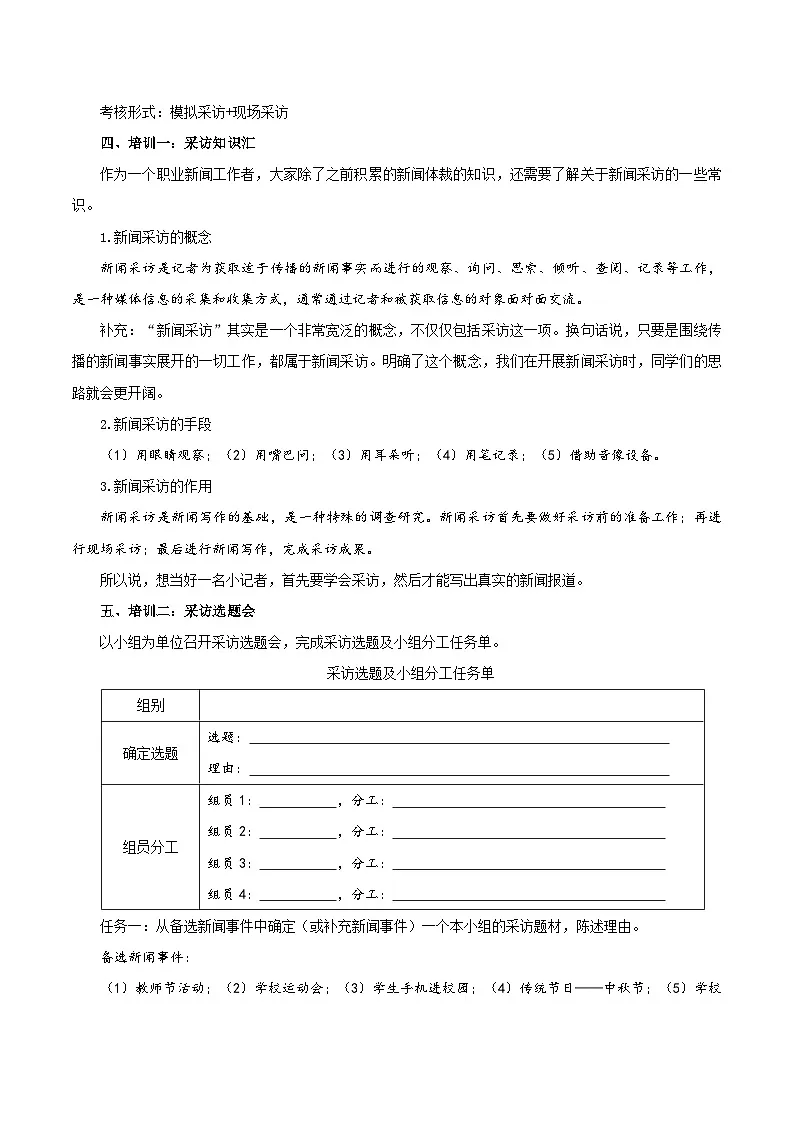 任务二:新闻采访(教学设计)第2页