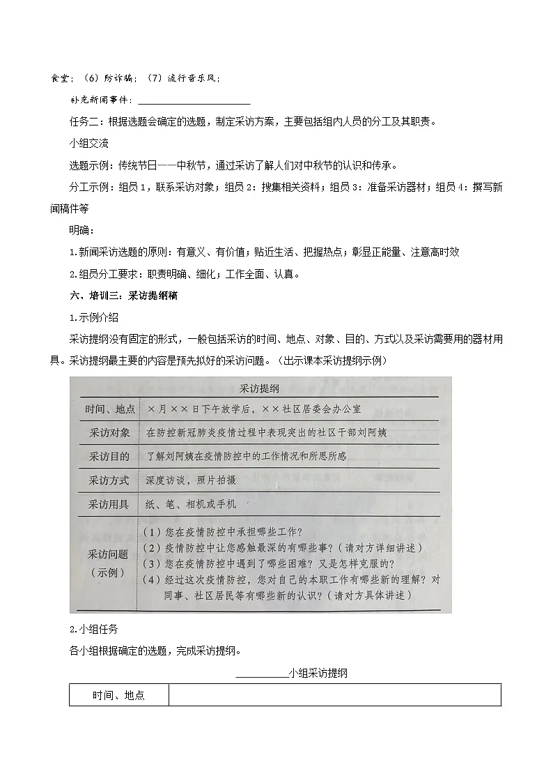 任务二:新闻采访(教学设计)第3页
