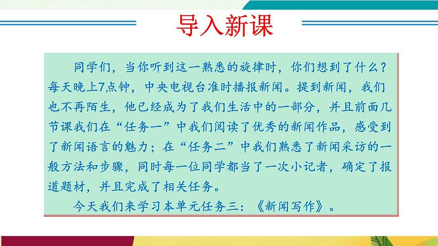 任務(wù)三:新聞寫作(教學(xué)課件)第5頁