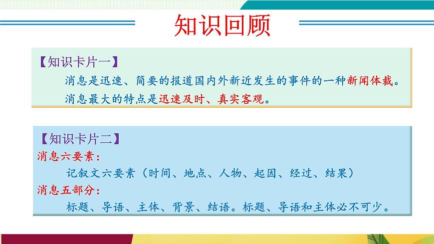 任務(wù)三:新聞寫作(教學(xué)課件)第6頁