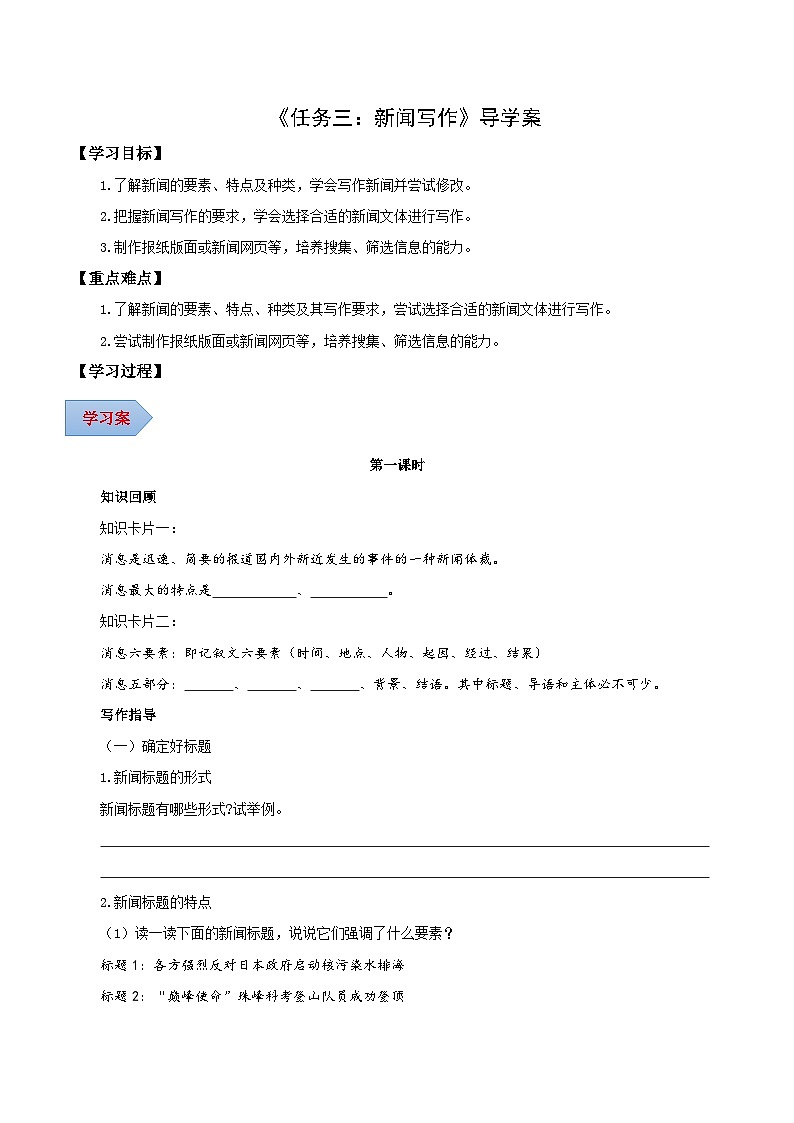 任務(wù)三:新聞寫作(導(dǎo)學(xué)案)(學(xué)生版)第1頁