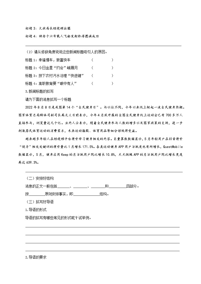 任務(wù)三:新聞寫作(導(dǎo)學(xué)案)(學(xué)生版)第2頁