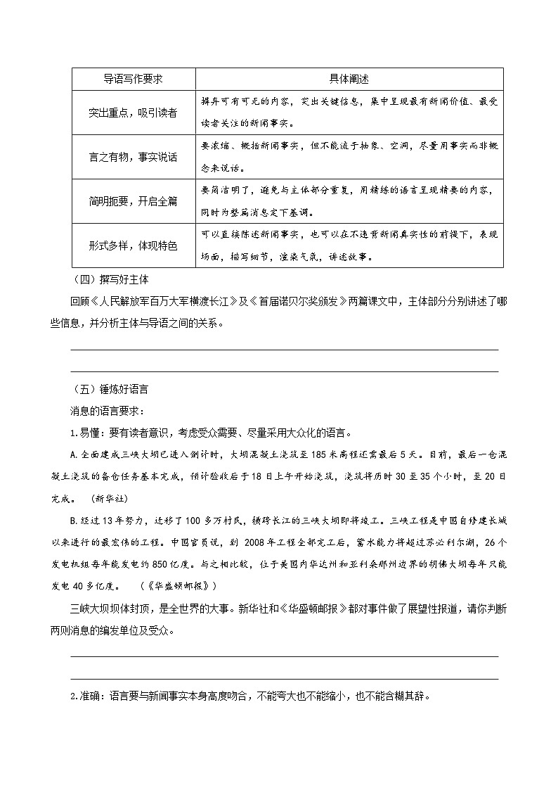 任務(wù)三:新聞寫作(導(dǎo)學(xué)案)(學(xué)生版)第3頁