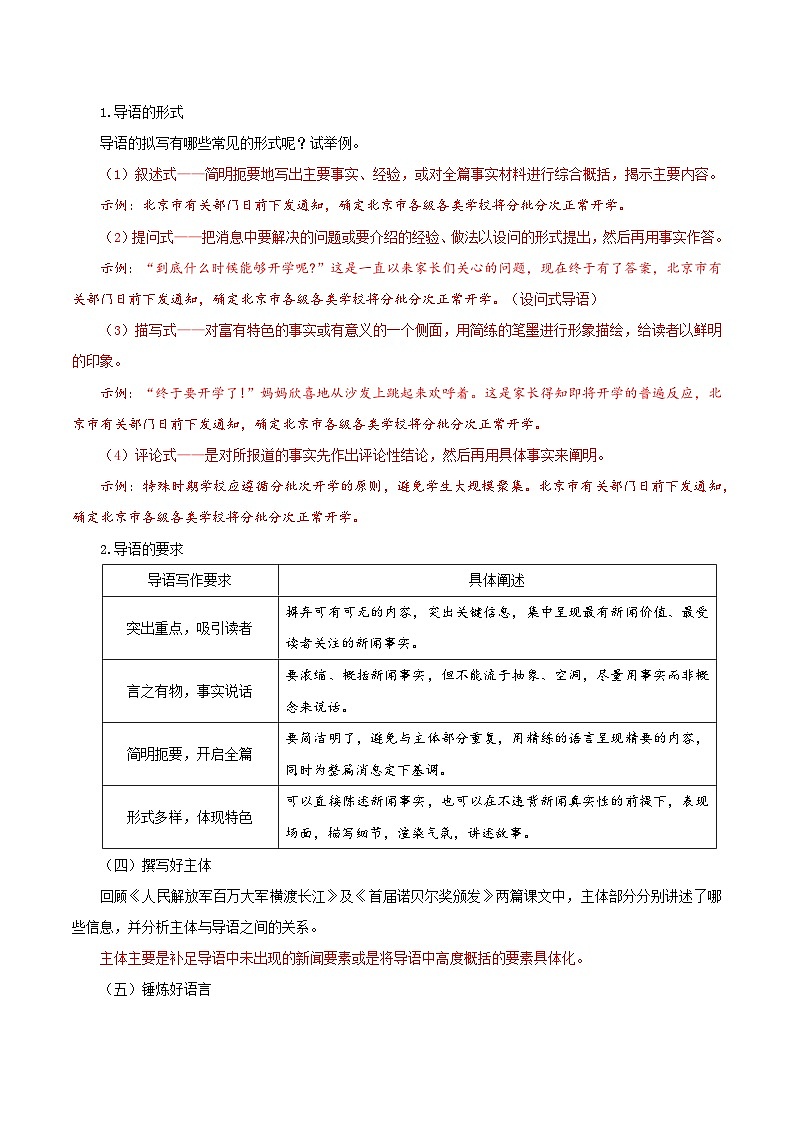 任務(wù)三:新聞寫作(導(dǎo)學(xué)案)(教師版)第3頁