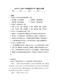 2025年广东省广州市番禺区中考二模语文试题（附答案解析）