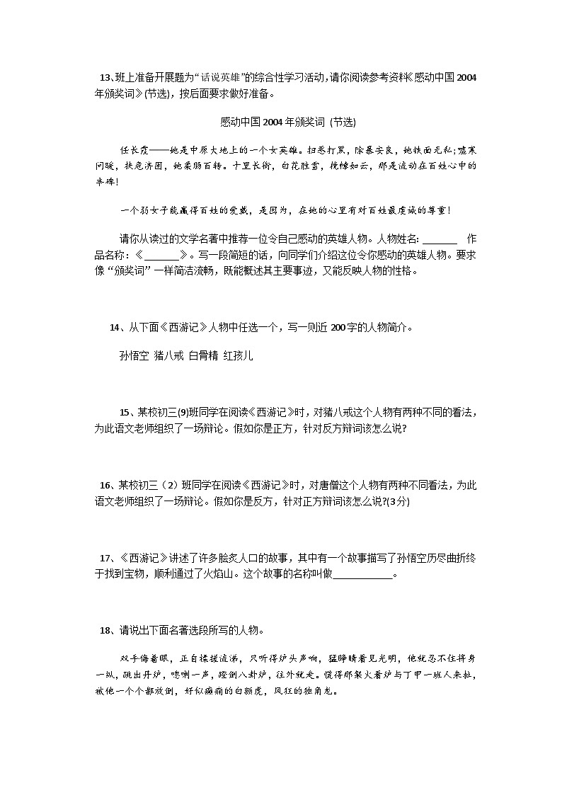 2026年中考语文一轮复习:名著导读《西游记》中考试题汇编(含答案)第2页