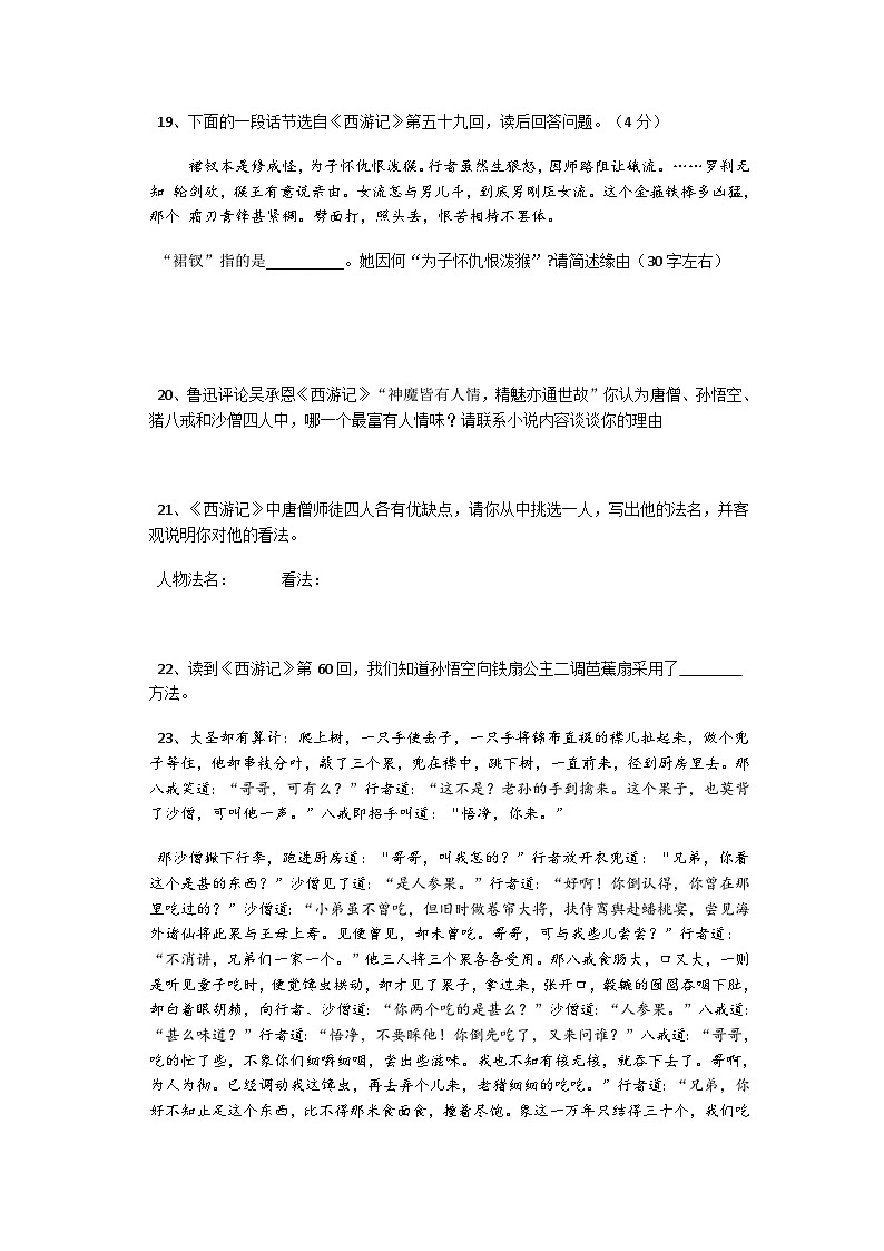 2026年中考语文一轮复习:名著导读《西游记》中考试题汇编(含答案)第3页