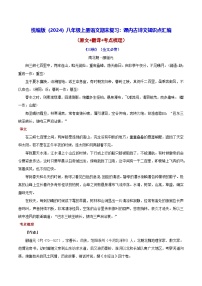 统编版（2024）八年级上册语文期末复习：课内古诗文知识点汇编 学案