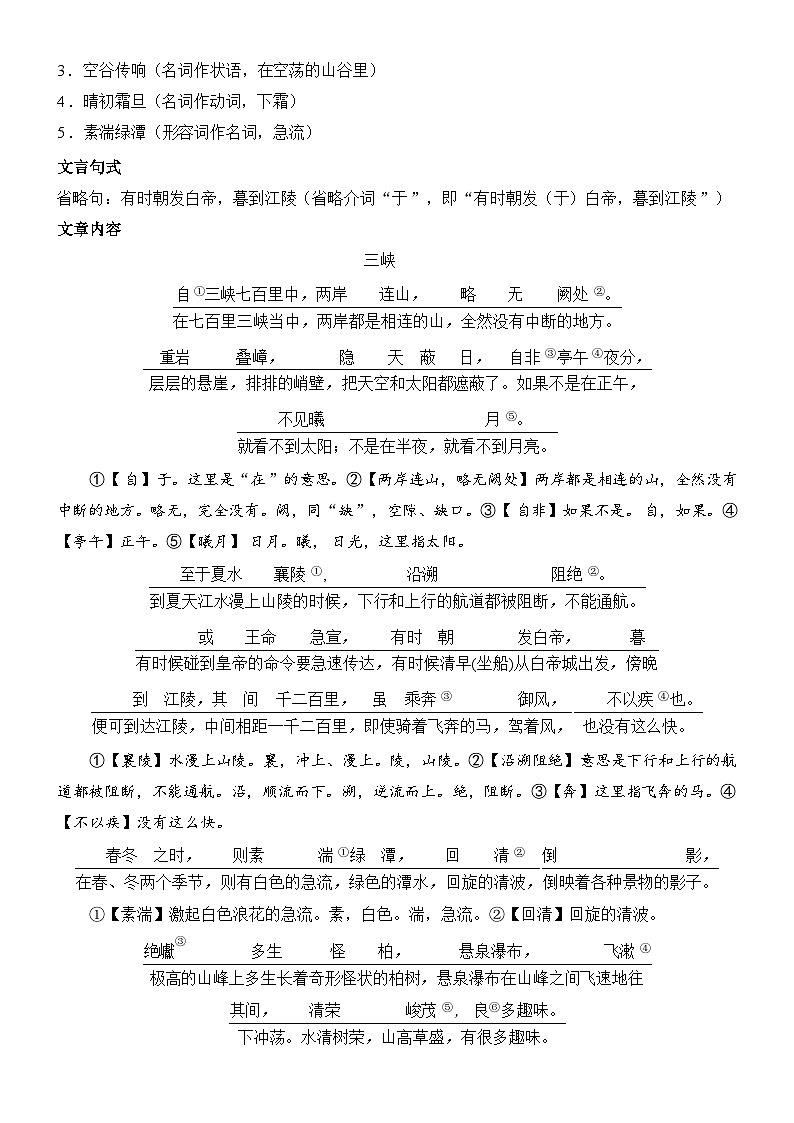 統(tǒng)編版（2024）八年級(jí)上冊(cè)語(yǔ)文期末復(fù)習(xí)：課內(nèi)文言文知識(shí)點(diǎn)匯編 學(xué)案第2頁(yè)