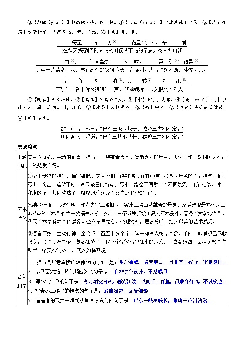 統(tǒng)編版（2024）八年級(jí)上冊(cè)語(yǔ)文期末復(fù)習(xí)：課內(nèi)文言文知識(shí)點(diǎn)匯編 學(xué)案第3頁(yè)